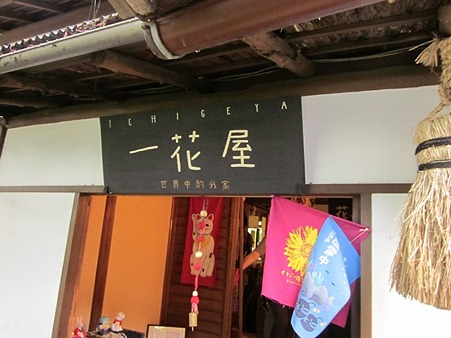 一花屋看板