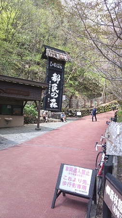 都民の森