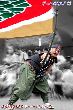 ぞっこん町田’98_39 - 原宿表参道元氣祭 スーパーよさこい 2011