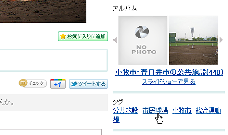 フォト蔵:タグ