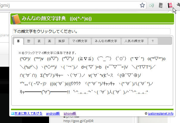 Chromeエクステンション みんなの顔文字辞典 拡大 写真共有サイト フォト蔵