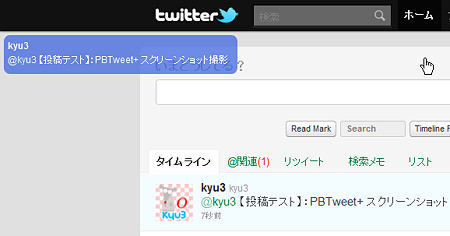Operaエクステンション:PBTweet+(リプライ通知)