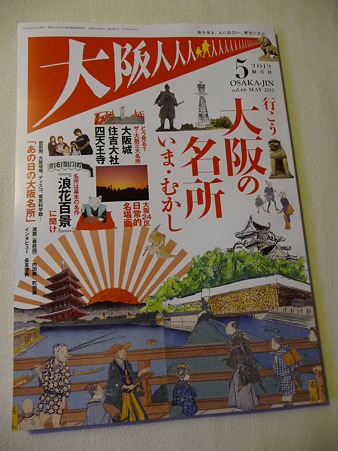 大阪人 12.05 (1)