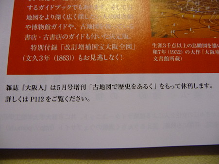 大阪人 12.05 (3)