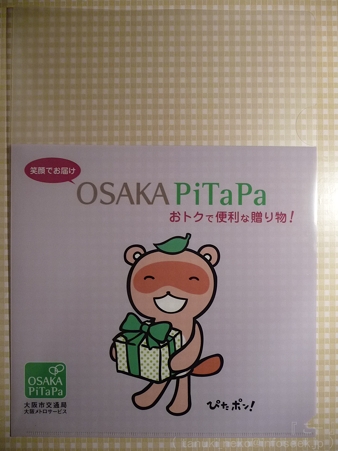 120325-ぴたポン クリアファイル (5)