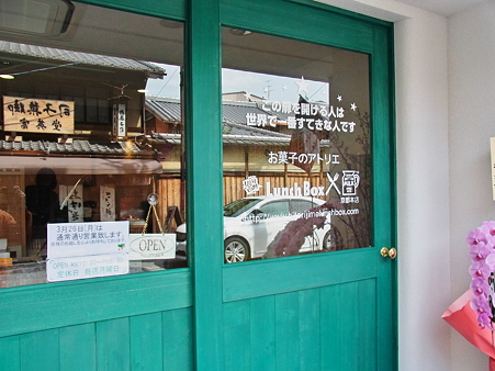 ランチボックス京都本店