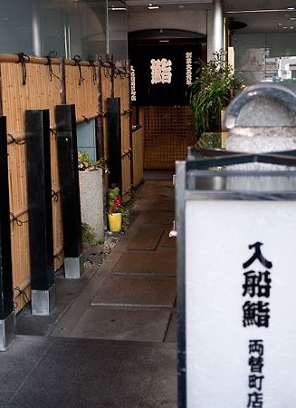 入船鮨 両替町店
