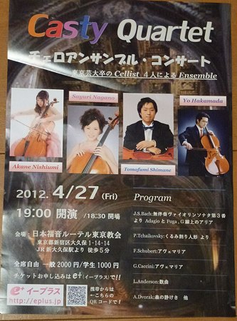 チェロアンサンブル・コンサート