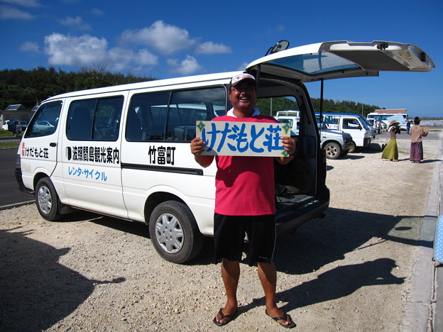 お世話になった「けだもと荘」 写真共有サイト「フォト蔵」