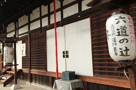 六道珍皇寺 - 03