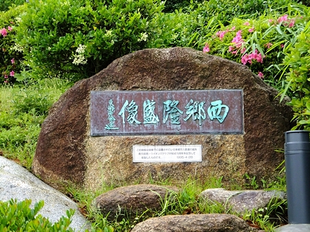 西郷隆盛岩