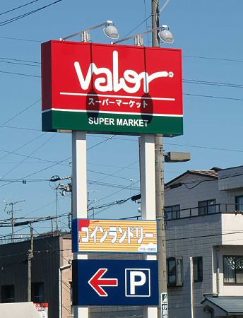バロー加納店 9月22日(木) オープン-230924-1