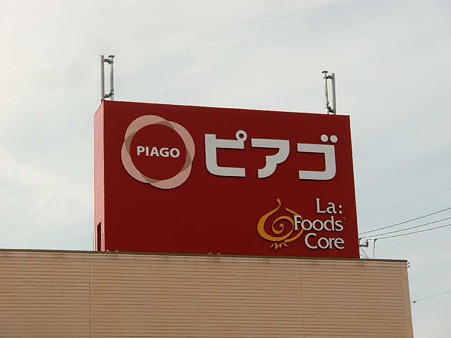 piago la foods core takinomizu-240122-4