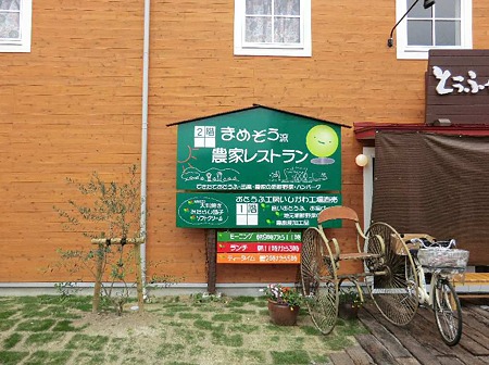 とうふ屋 豆蔵 4月29日(日) オープン-240524-6