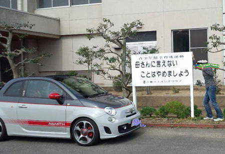 お母さんに言えないことはやめましょう
