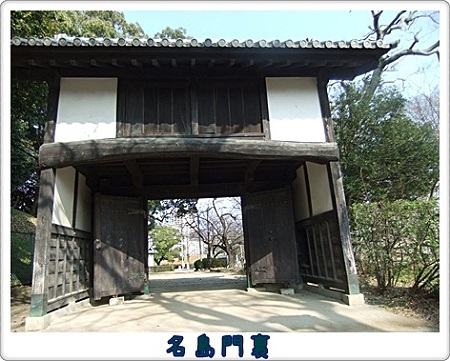名島門裏