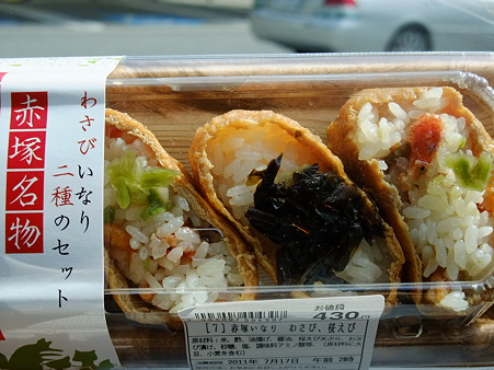 赤塚名物・わさびいなり二種のセット(東名【上り】・赤塚PA)
