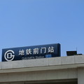 中華人民共和国(鉄道)